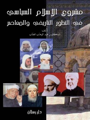 cover image of مشروع الاسلام السياسي في التطور التاريخي والمعاصر